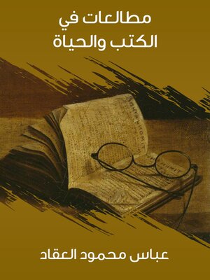 cover image of مطالعات في الكتب والحياة